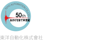東洋自動化株式會社 Copyright(C)2018 TOYO AUTOMATION Co.,Ltd. All rights reserved.